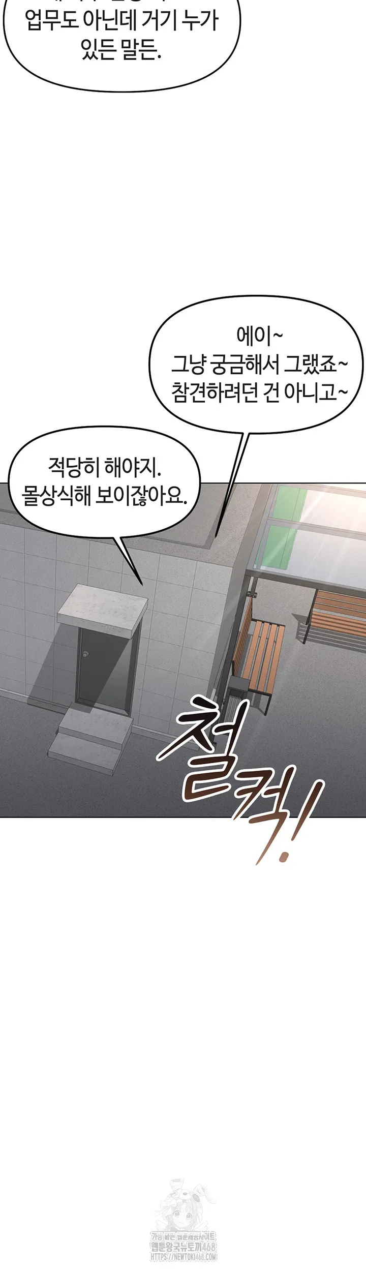 common-sense-manipulation-program-raw-chap-31-9