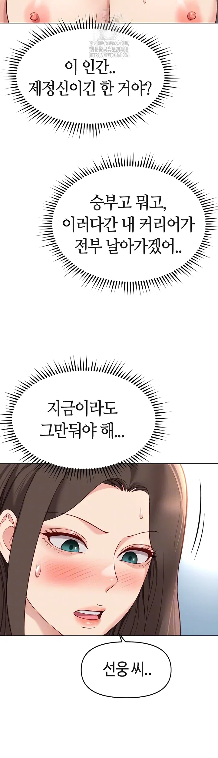 common-sense-manipulation-program-raw-chap-31-13