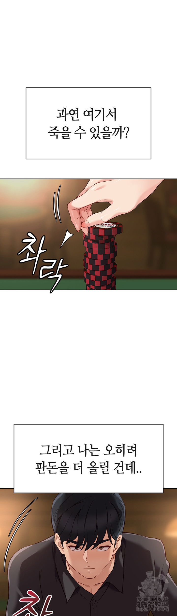 common-sense-manipulation-program-raw-chap-31-18