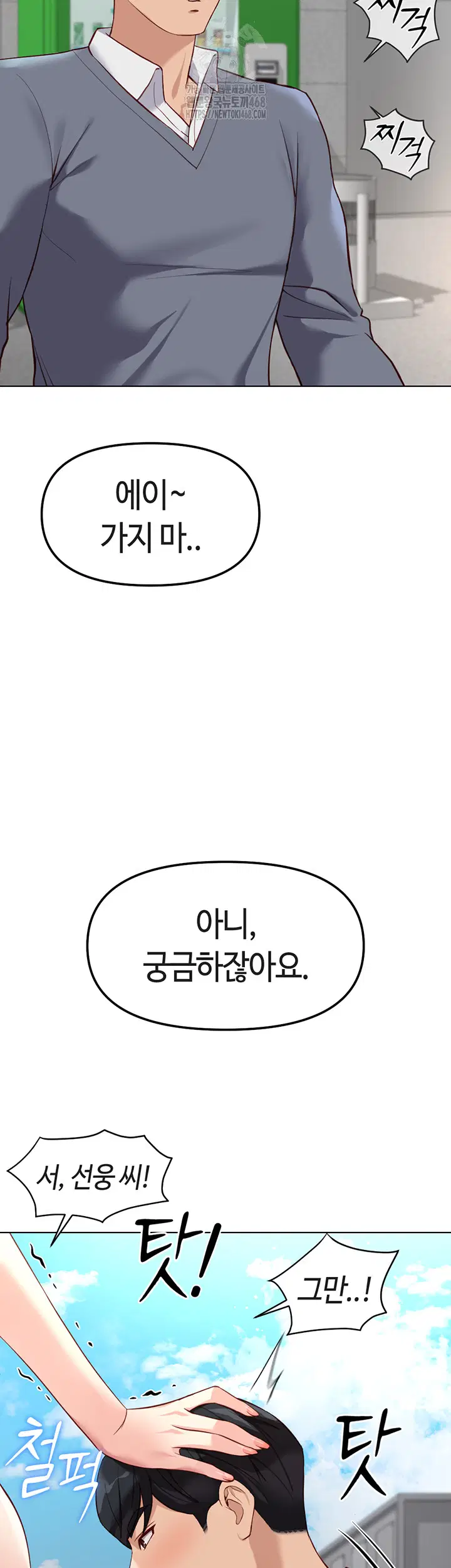 common-sense-manipulation-program-raw-chap-31-2