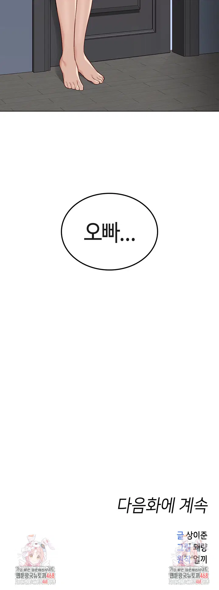 common-sense-manipulation-program-raw-chap-32-55