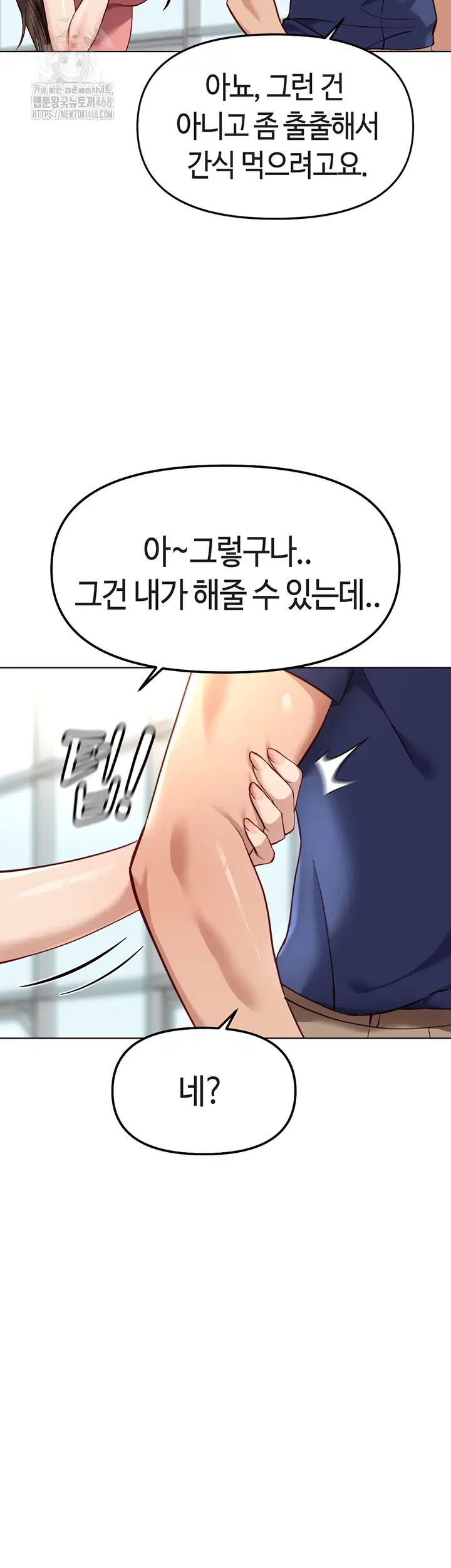 common-sense-manipulation-program-raw-chap-33-15