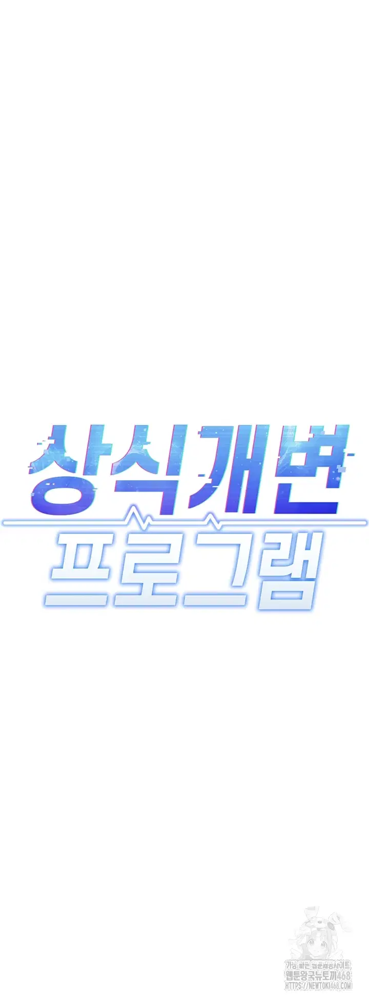 common-sense-manipulation-program-raw-chap-33-5