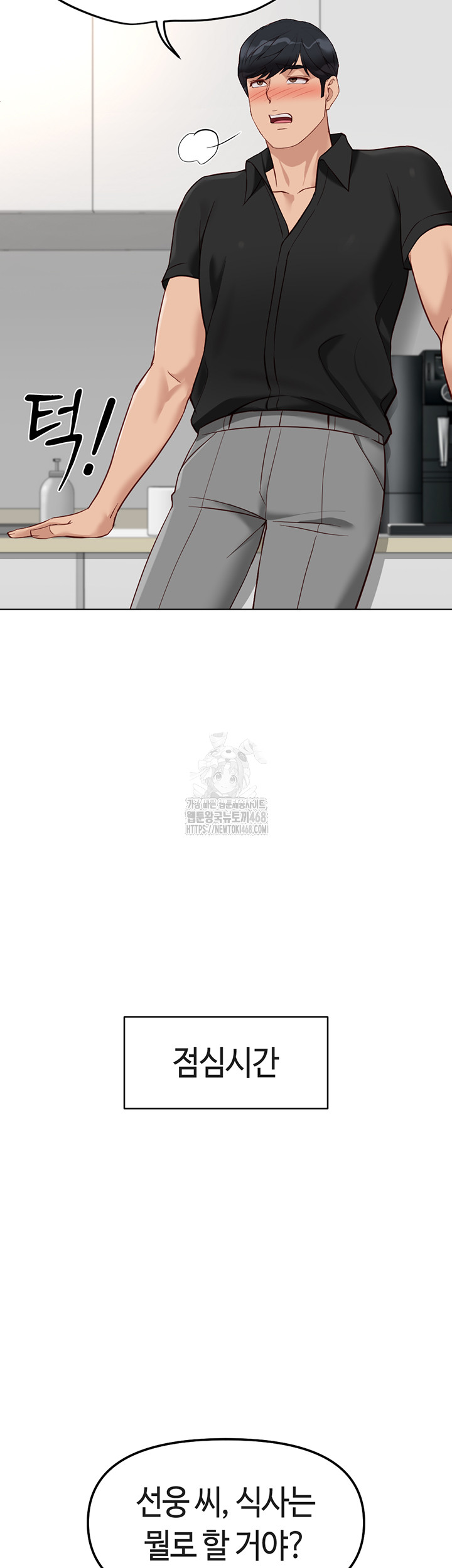 common-sense-manipulation-program-raw-chap-34-10