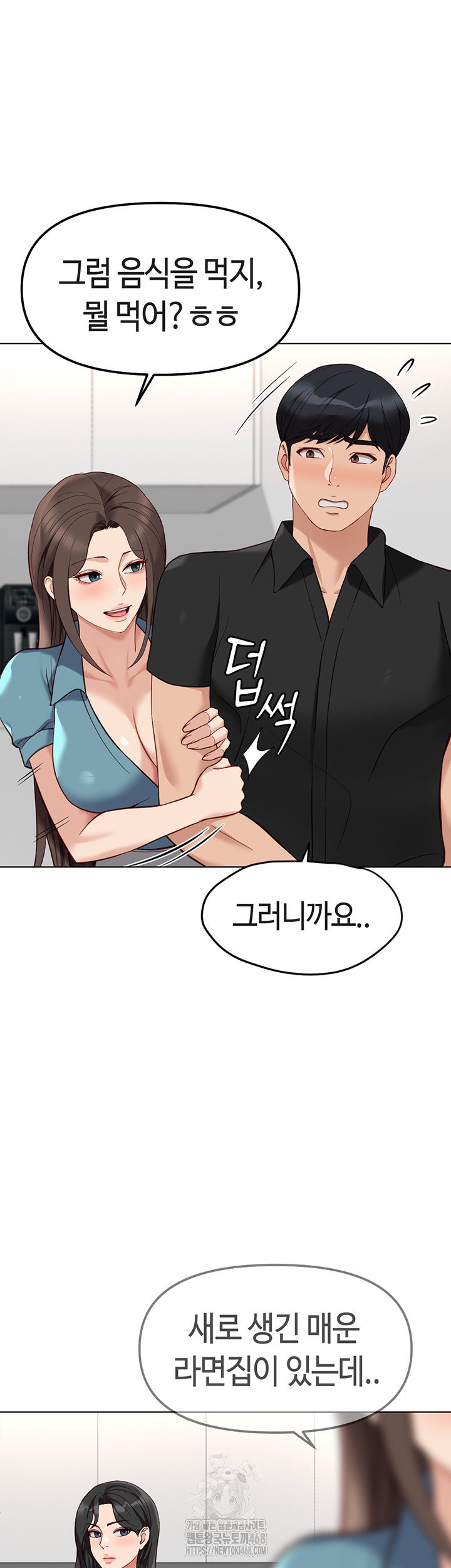 common-sense-manipulation-program-raw-chap-34-12