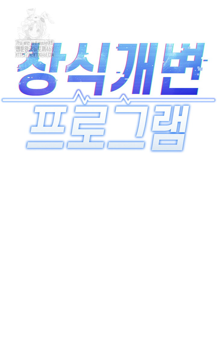 common-sense-manipulation-program-raw-chap-34-4