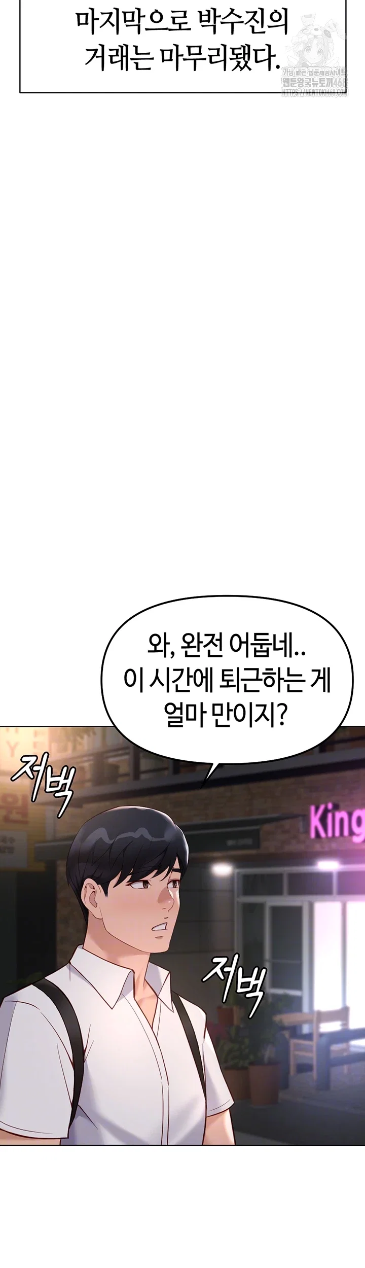 common-sense-manipulation-program-raw-chap-35-11