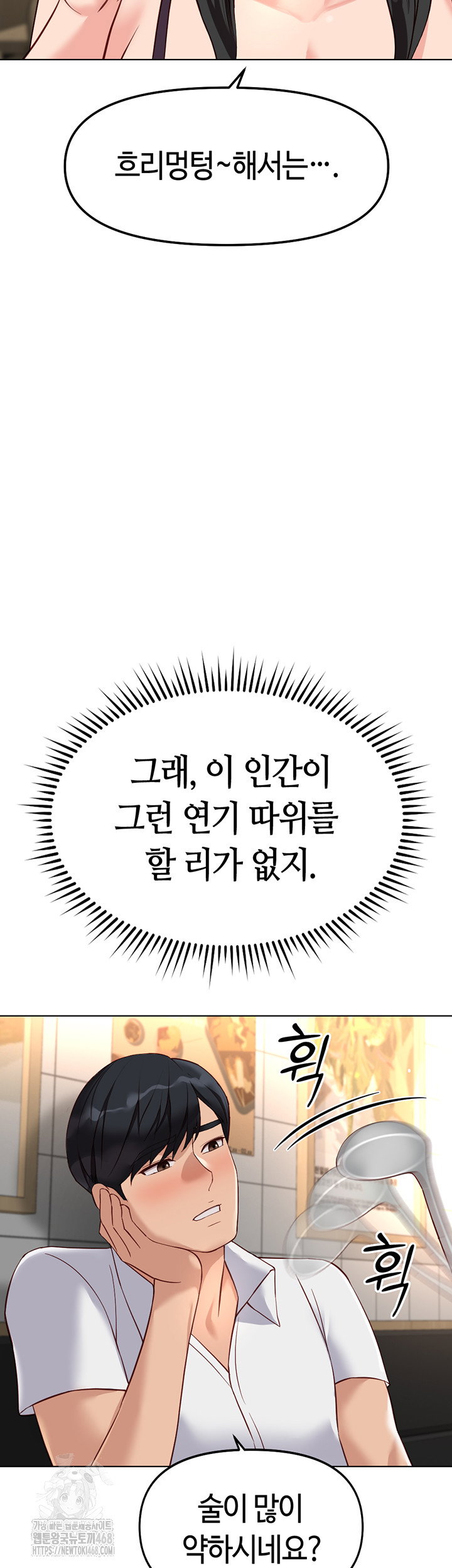 common-sense-manipulation-program-raw-chap-35-28