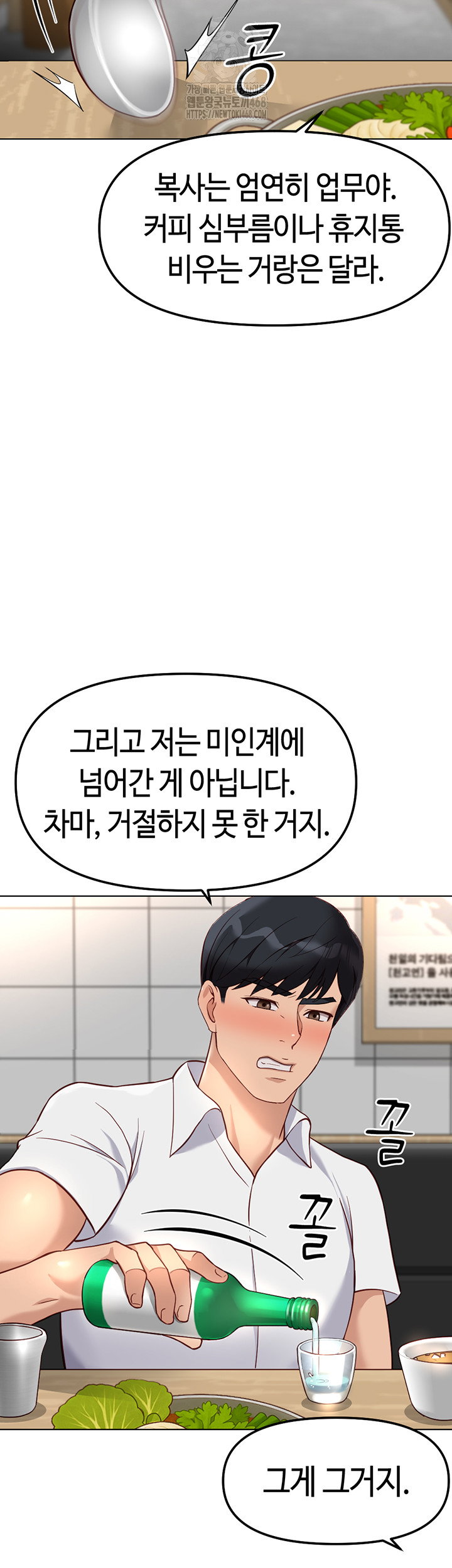 common-sense-manipulation-program-raw-chap-35-35