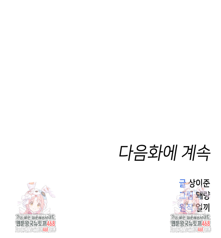 common-sense-manipulation-program-raw-chap-35-54