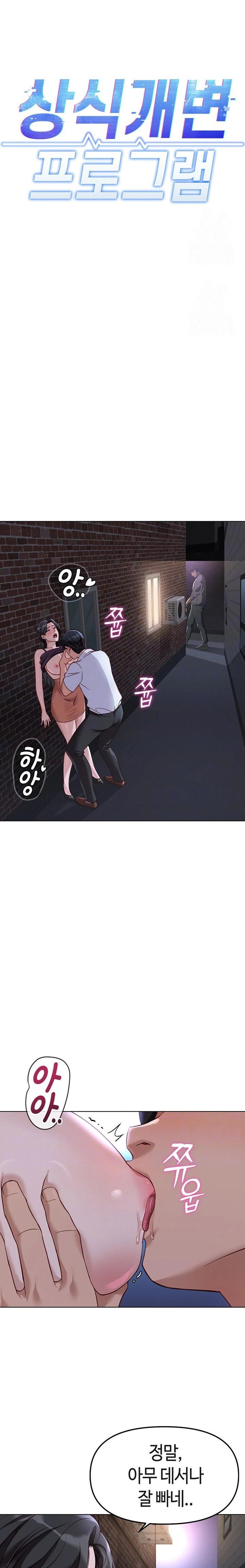 common-sense-manipulation-program-raw-chap-36-2