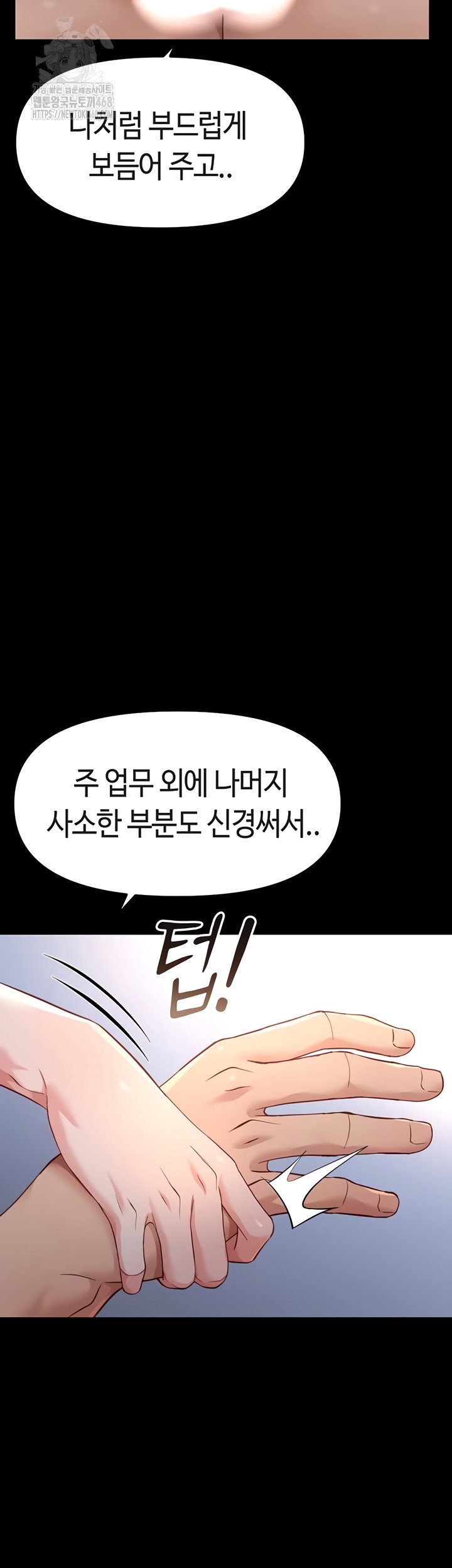 common-sense-manipulation-program-raw-chap-40-14