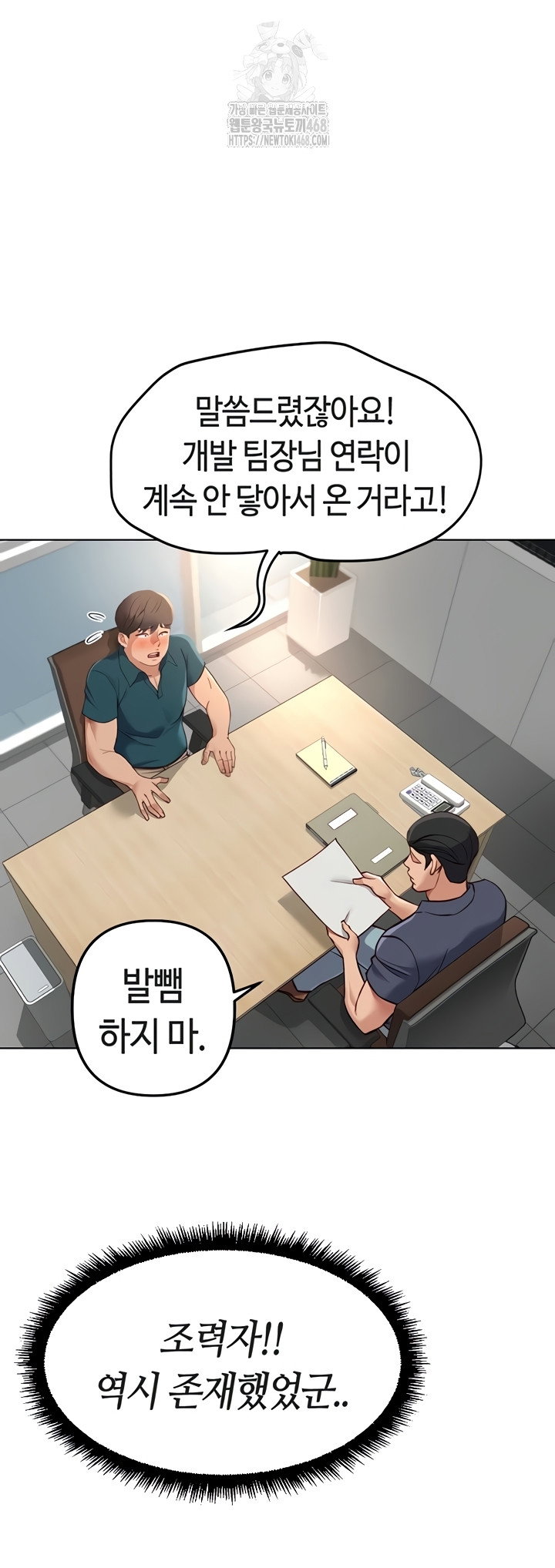 common-sense-manipulation-program-raw-chap-44-1