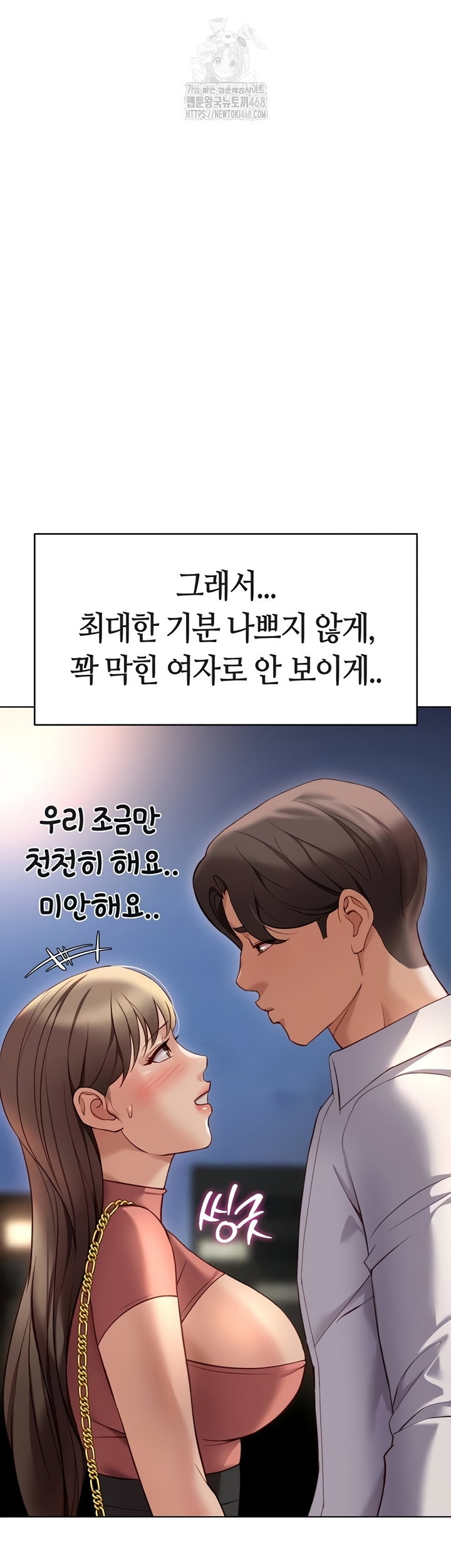 common-sense-manipulation-program-raw-chap-44-33