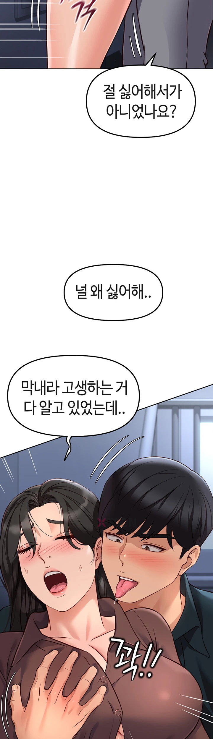 common-sense-manipulation-program-raw-chap-69-30