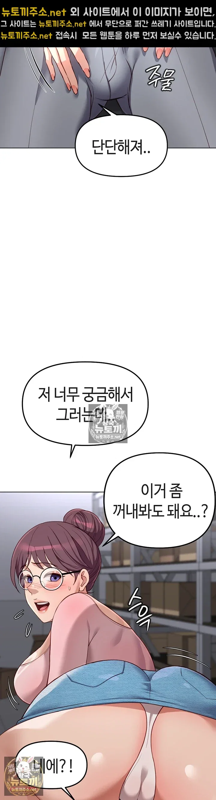 common-sense-manipulation-program-raw-chap-70-13