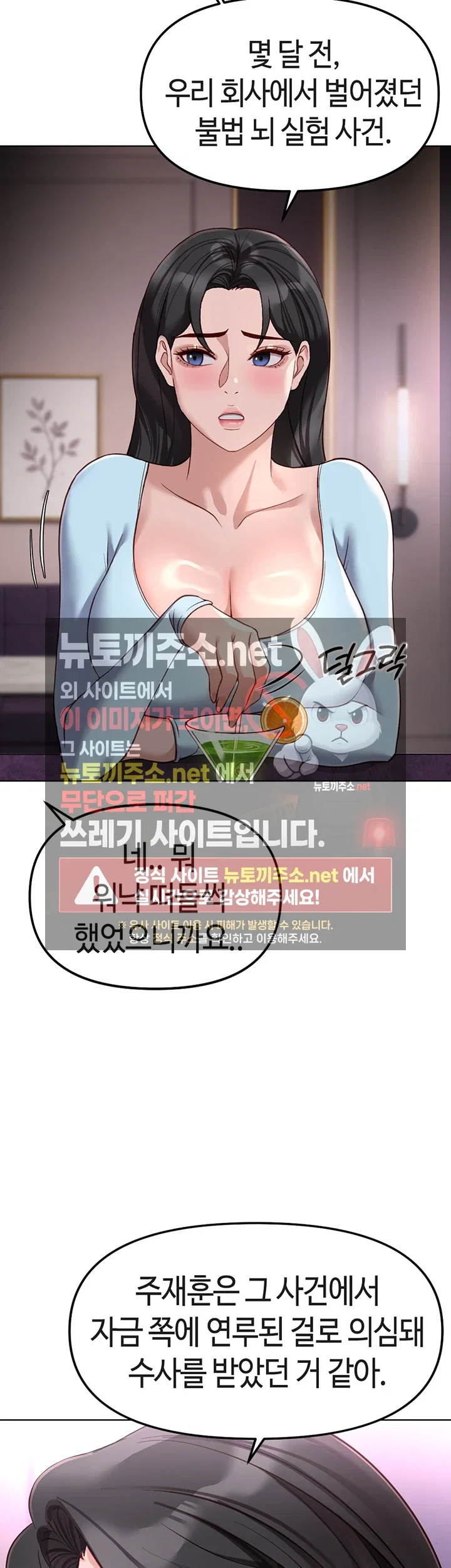common-sense-manipulation-program-raw-chap-70-48