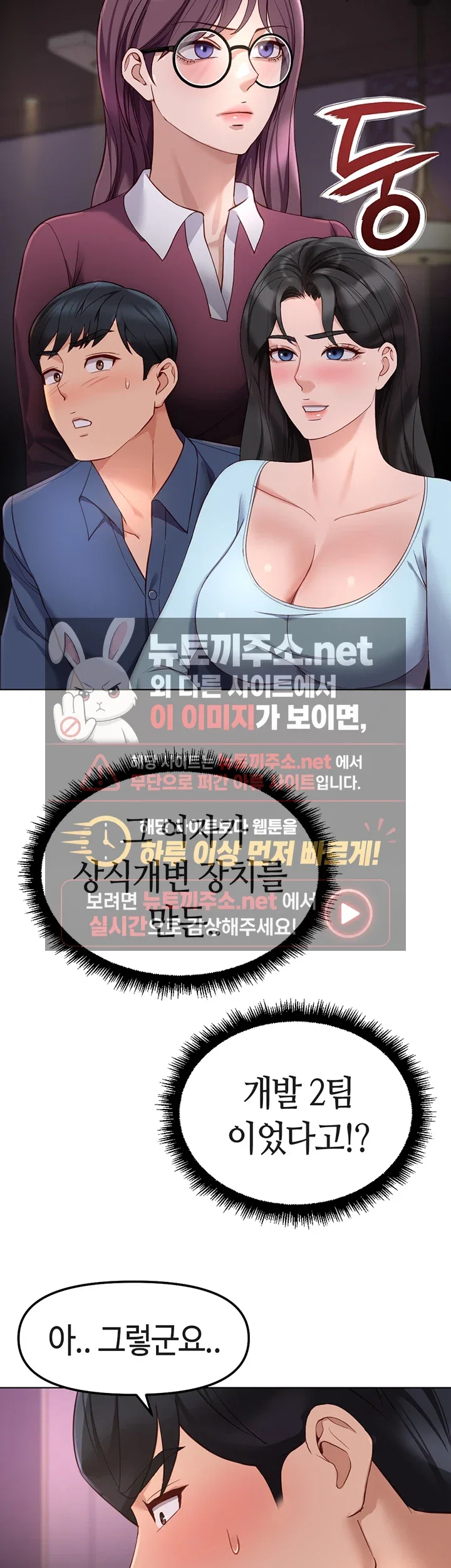 common-sense-manipulation-program-raw-chap-70-51