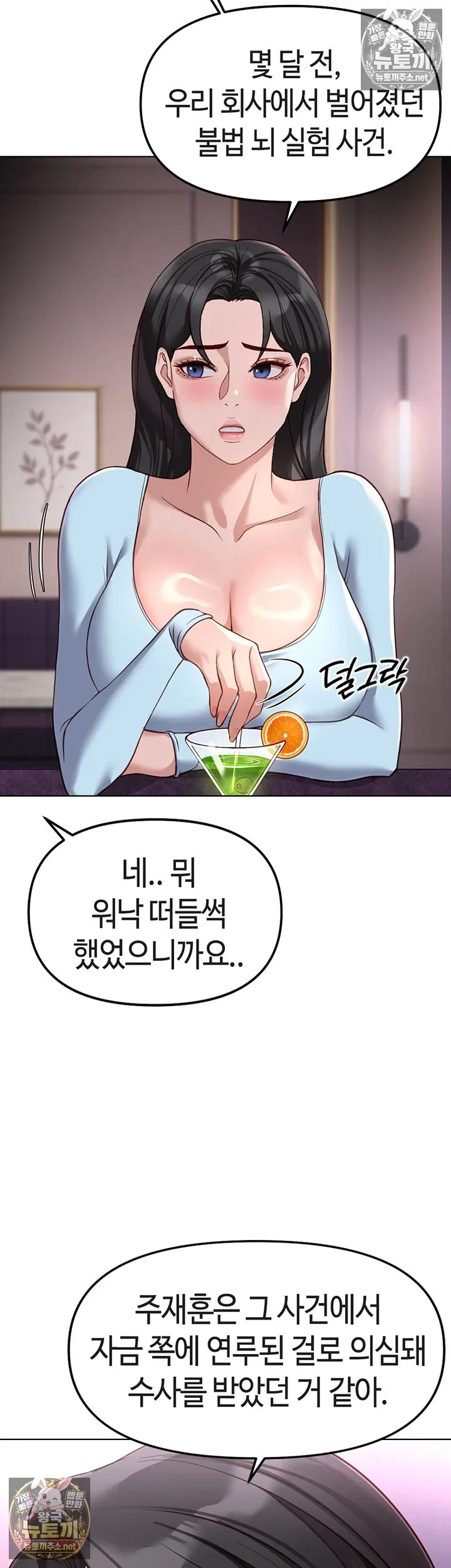 common-sense-manipulation-program-raw-chap-71-1