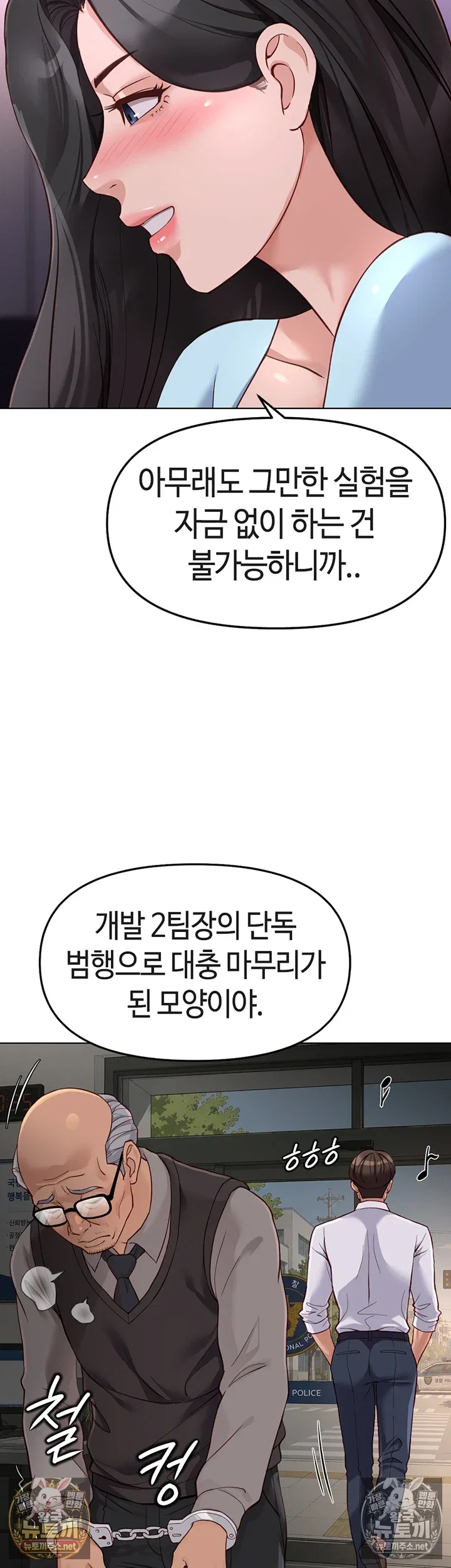 common-sense-manipulation-program-raw-chap-71-2