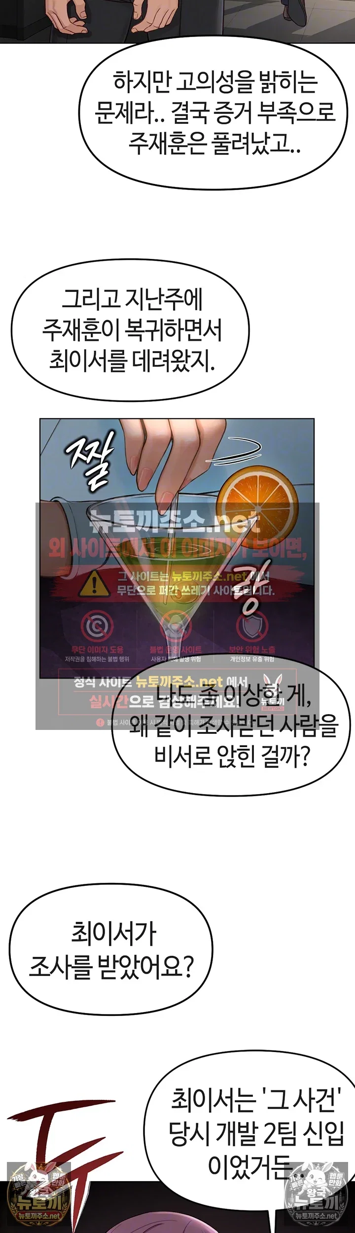 common-sense-manipulation-program-raw-chap-71-3