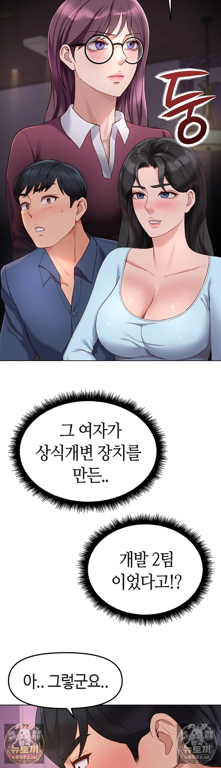 common-sense-manipulation-program-raw-chap-71-4