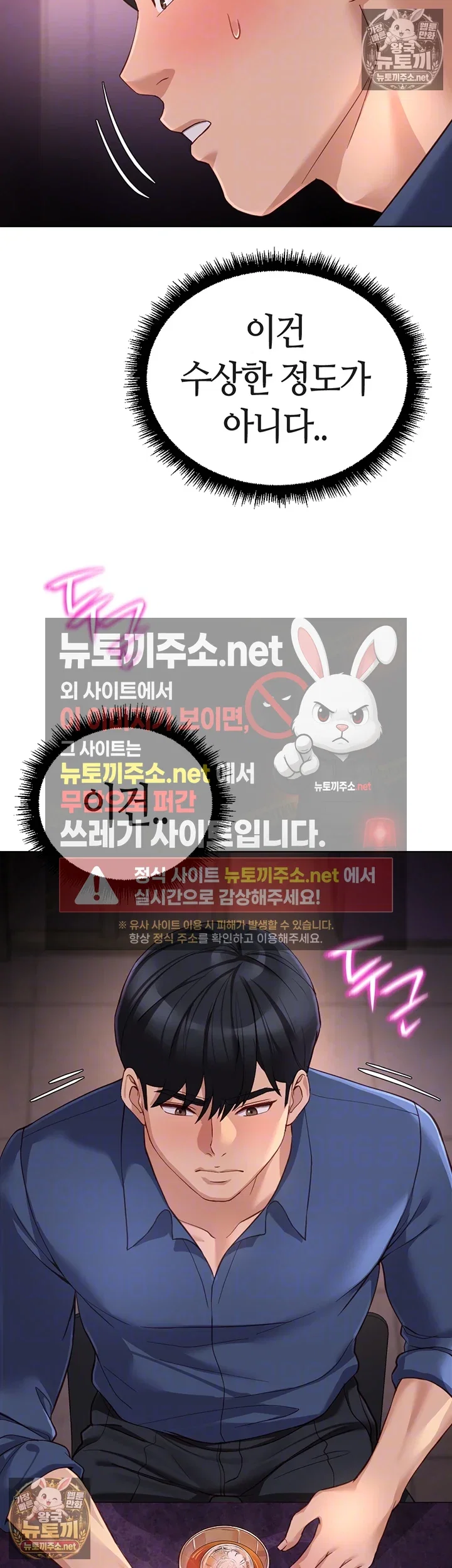 common-sense-manipulation-program-raw-chap-71-5