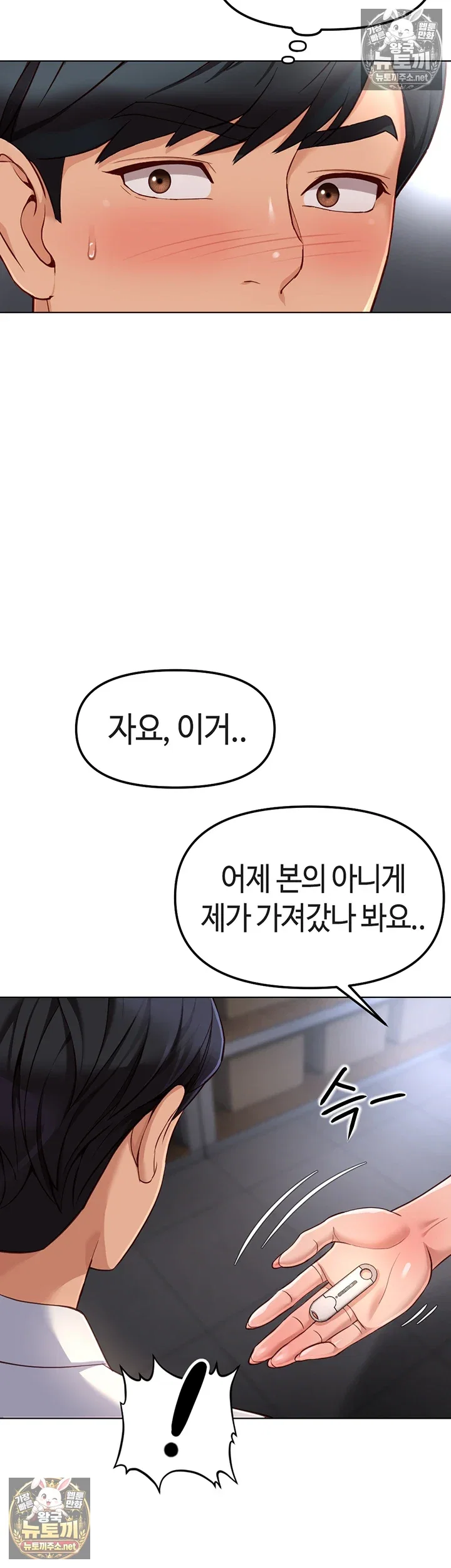 common-sense-manipulation-program-raw-chap-71-18