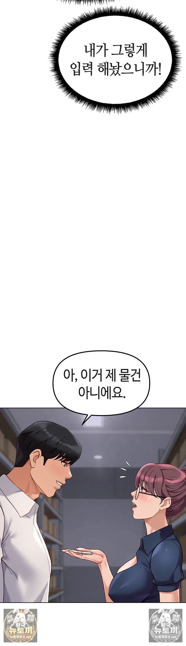 common-sense-manipulation-program-raw-chap-71-20