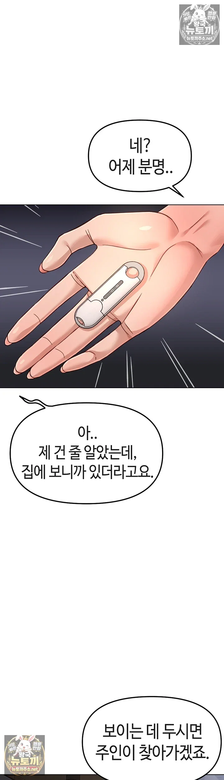 common-sense-manipulation-program-raw-chap-71-21