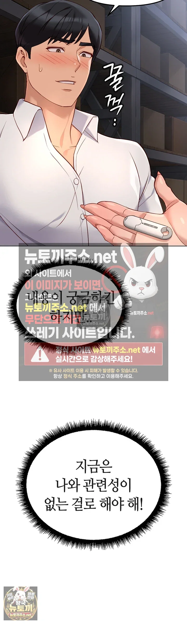common-sense-manipulation-program-raw-chap-71-22