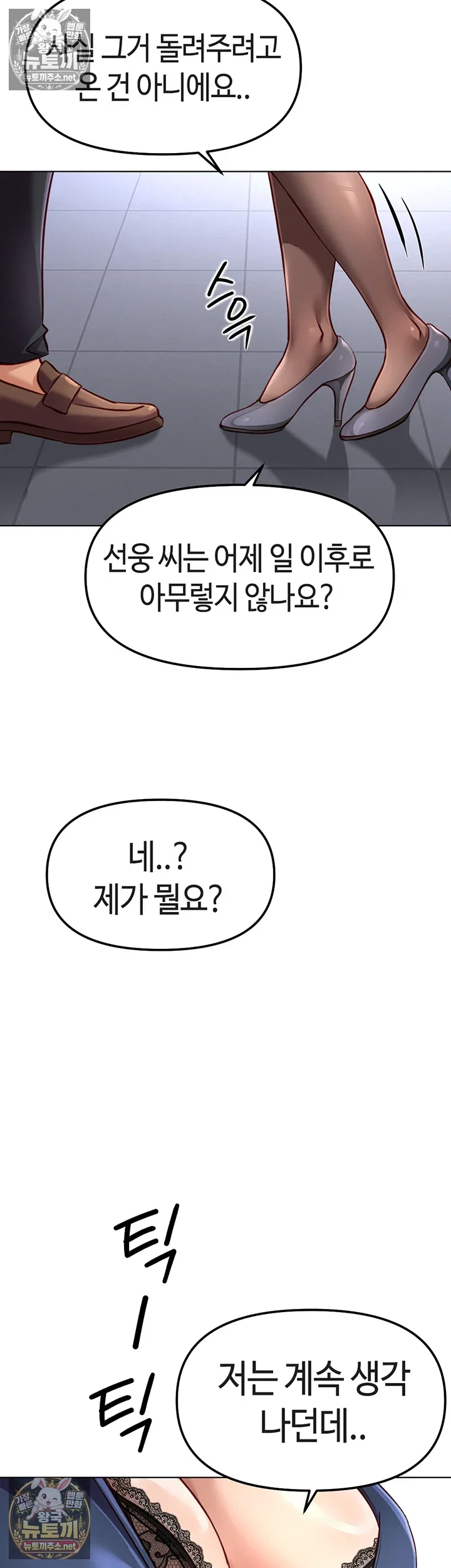 common-sense-manipulation-program-raw-chap-71-26