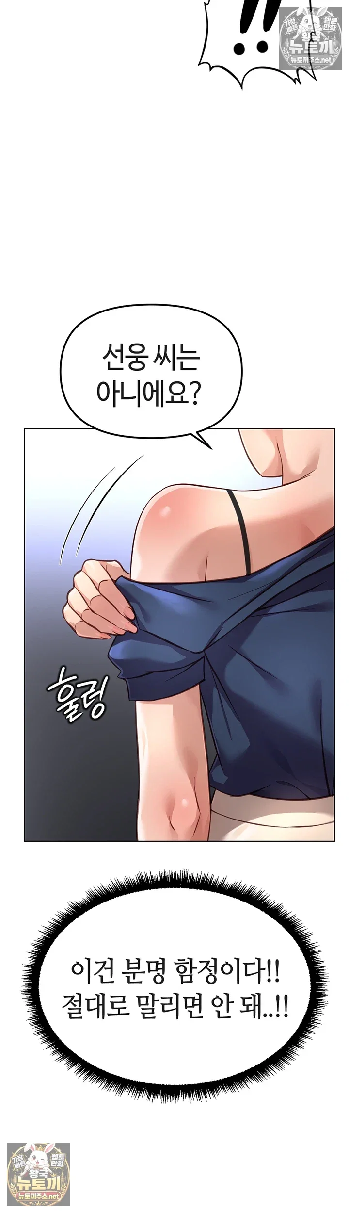 common-sense-manipulation-program-raw-chap-71-28