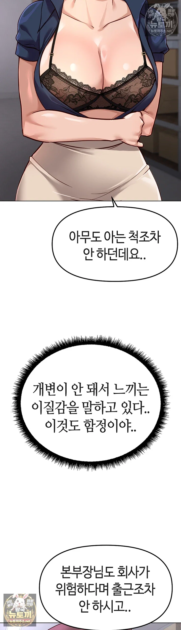 common-sense-manipulation-program-raw-chap-71-30