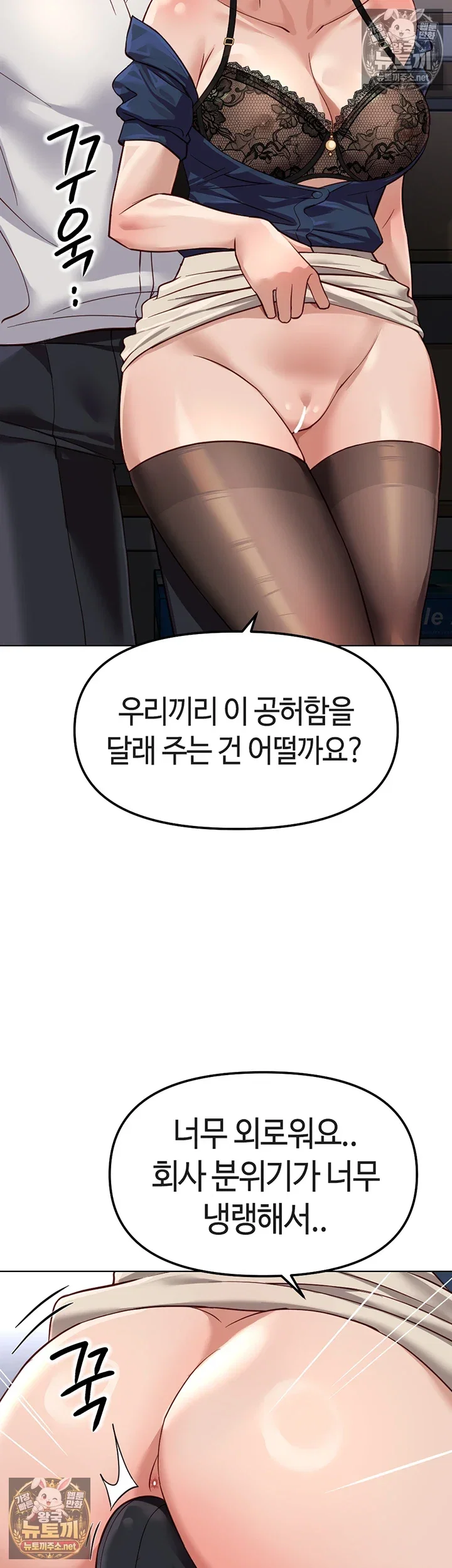 common-sense-manipulation-program-raw-chap-71-36