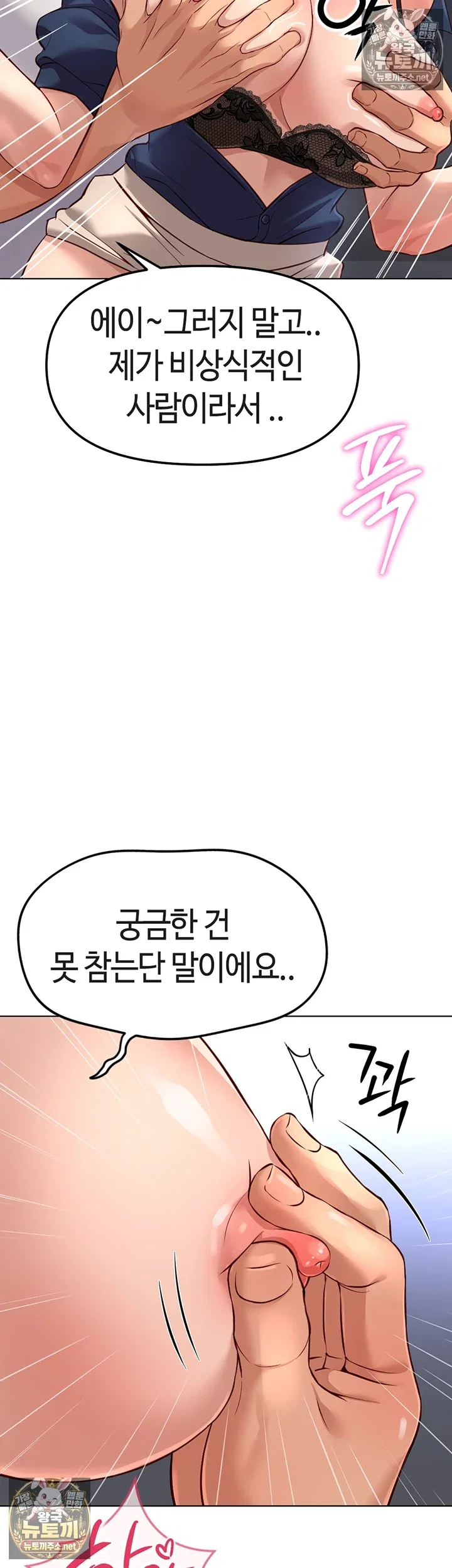 common-sense-manipulation-program-raw-chap-71-44