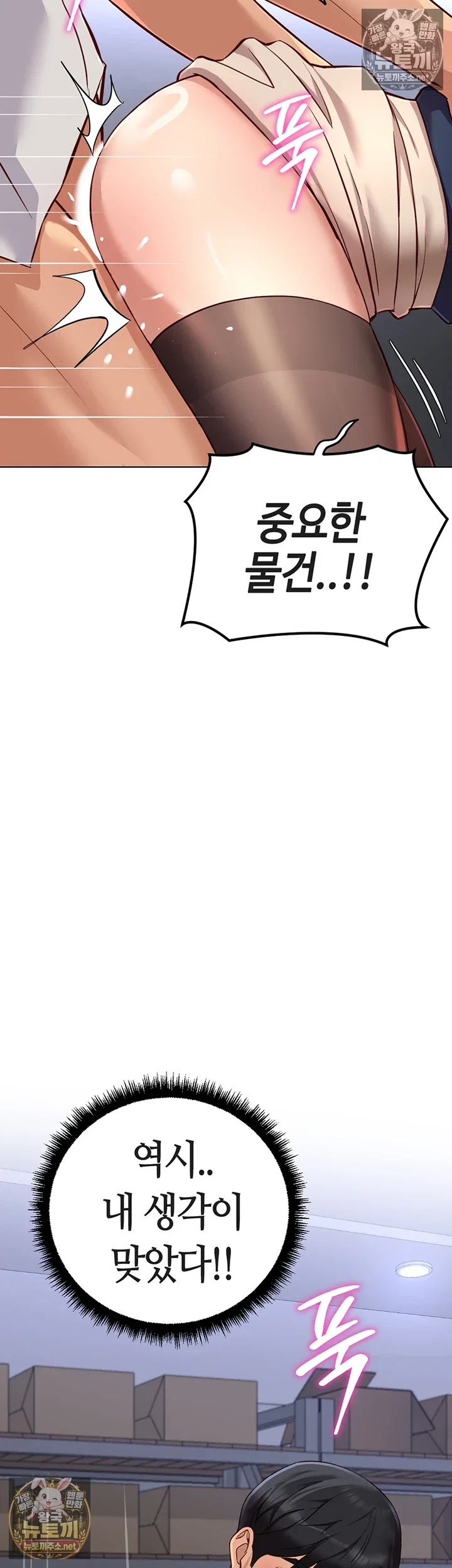 common-sense-manipulation-program-raw-chap-71-47