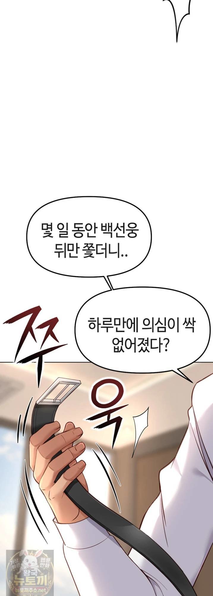 common-sense-manipulation-program-raw-chap-74-1