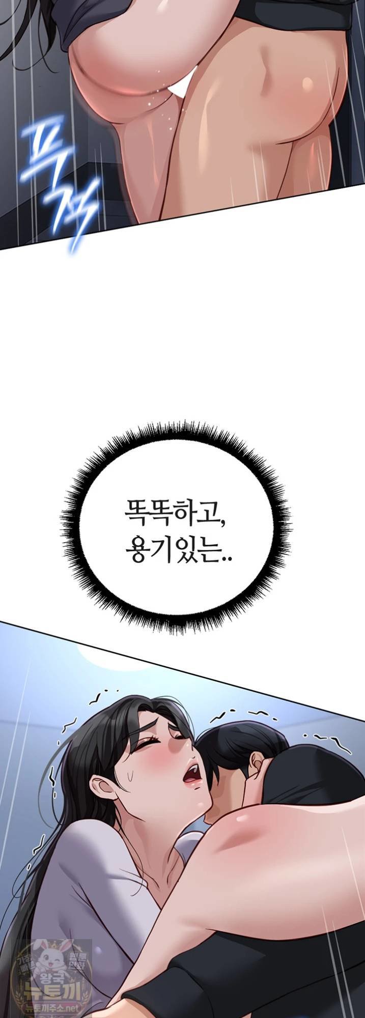 common-sense-manipulation-program-raw-chap-74-23
