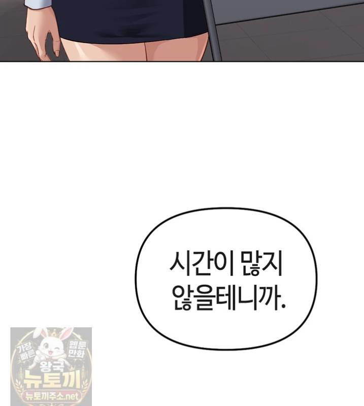 common-sense-manipulation-program-raw-chap-74-29