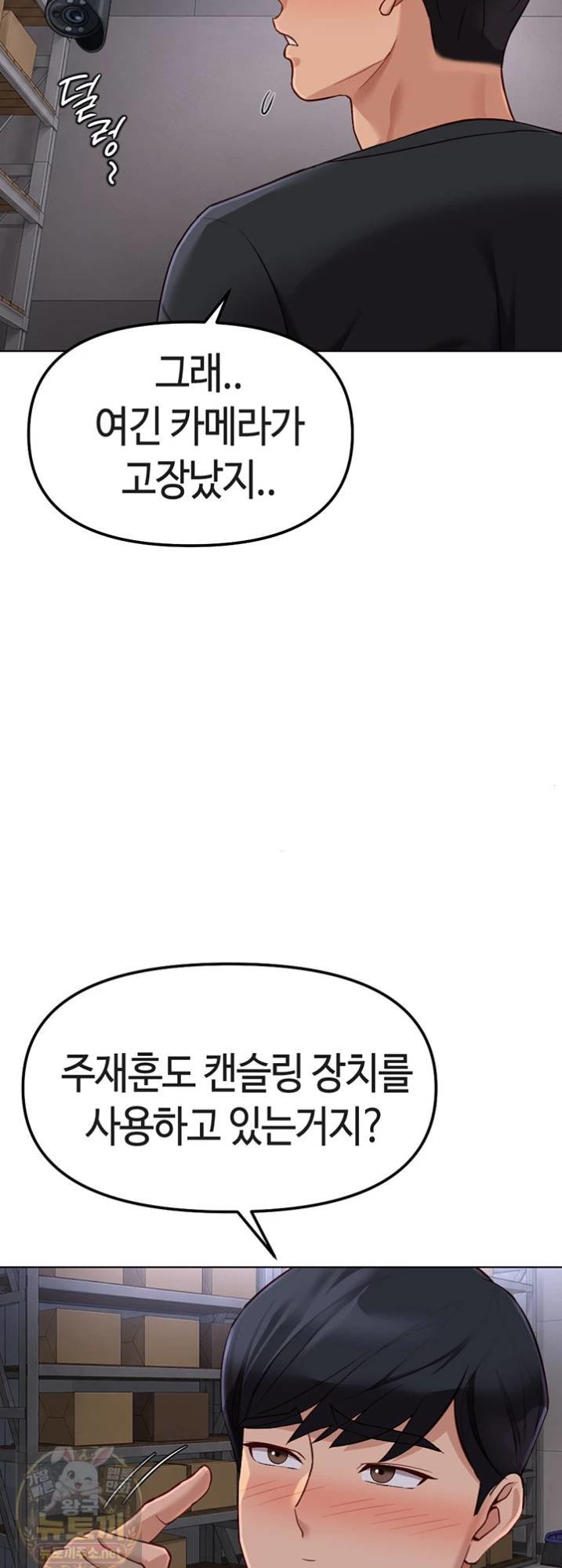 common-sense-manipulation-program-raw-chap-74-35