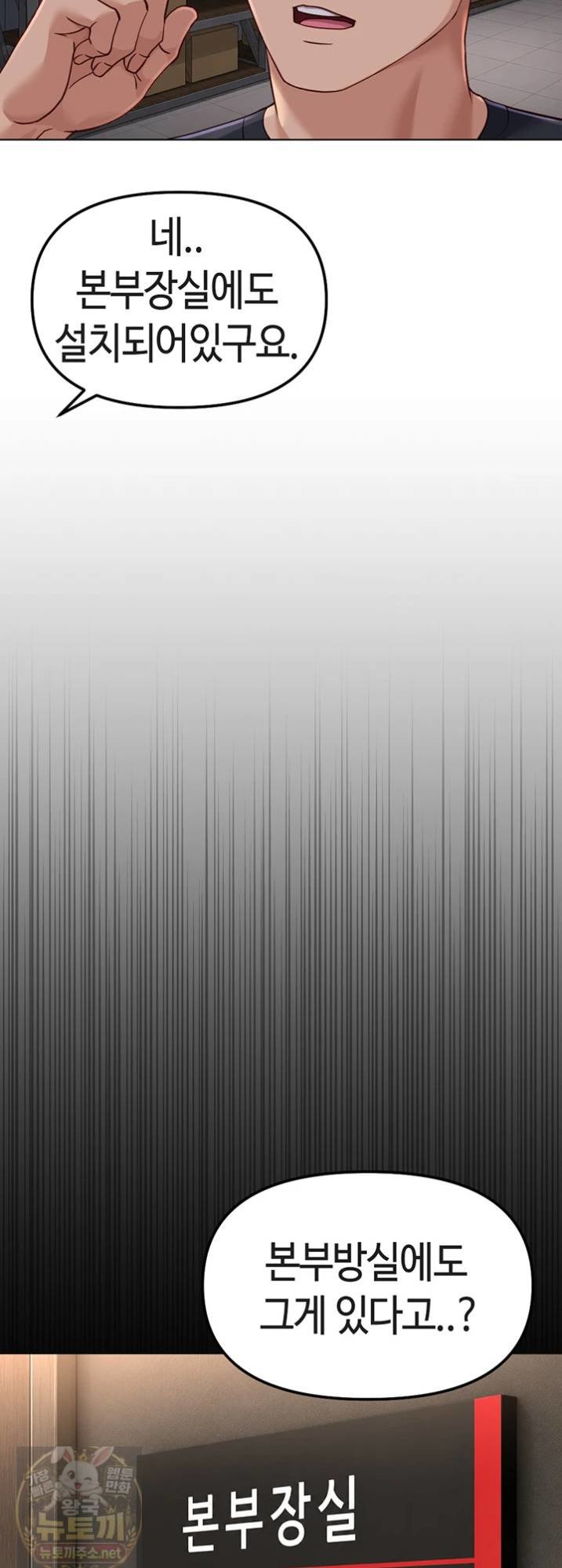 common-sense-manipulation-program-raw-chap-74-36