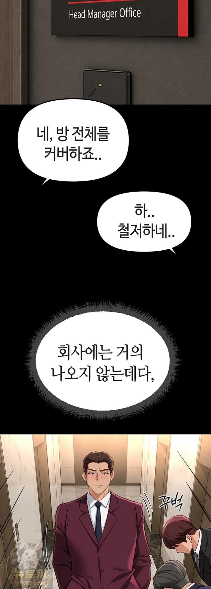 common-sense-manipulation-program-raw-chap-74-37