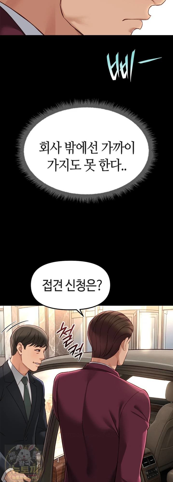 common-sense-manipulation-program-raw-chap-74-39