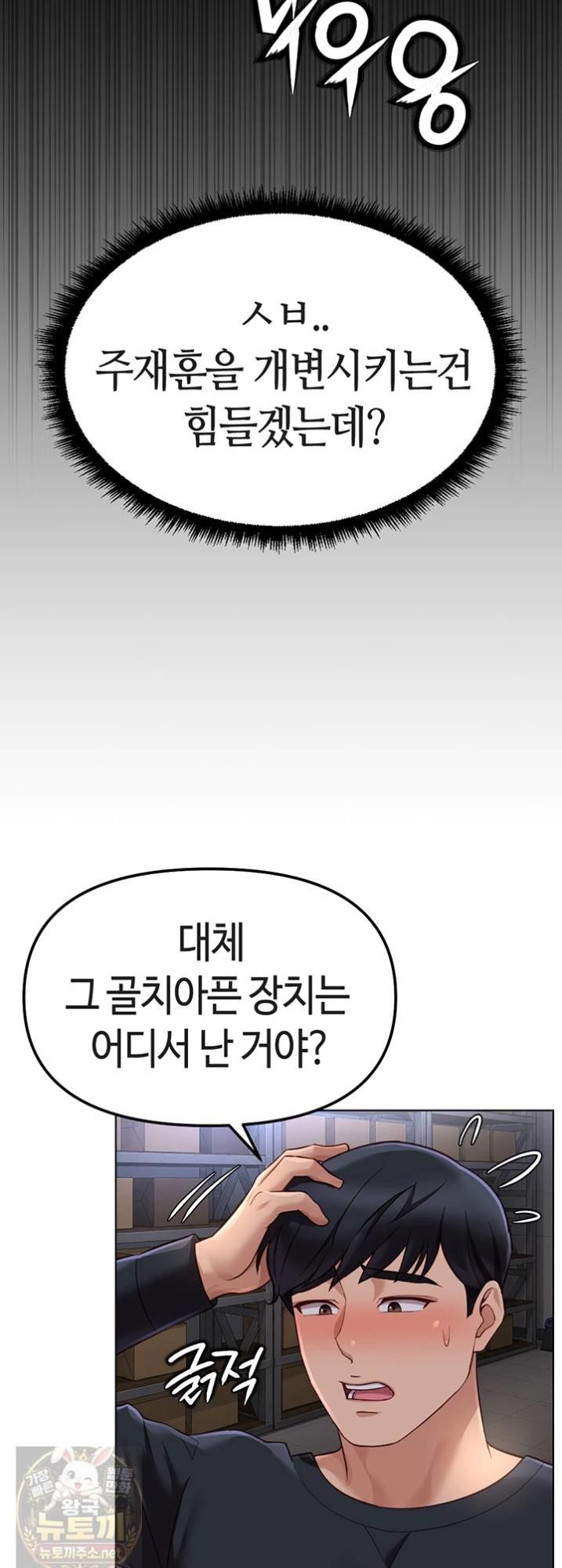 common-sense-manipulation-program-raw-chap-74-41