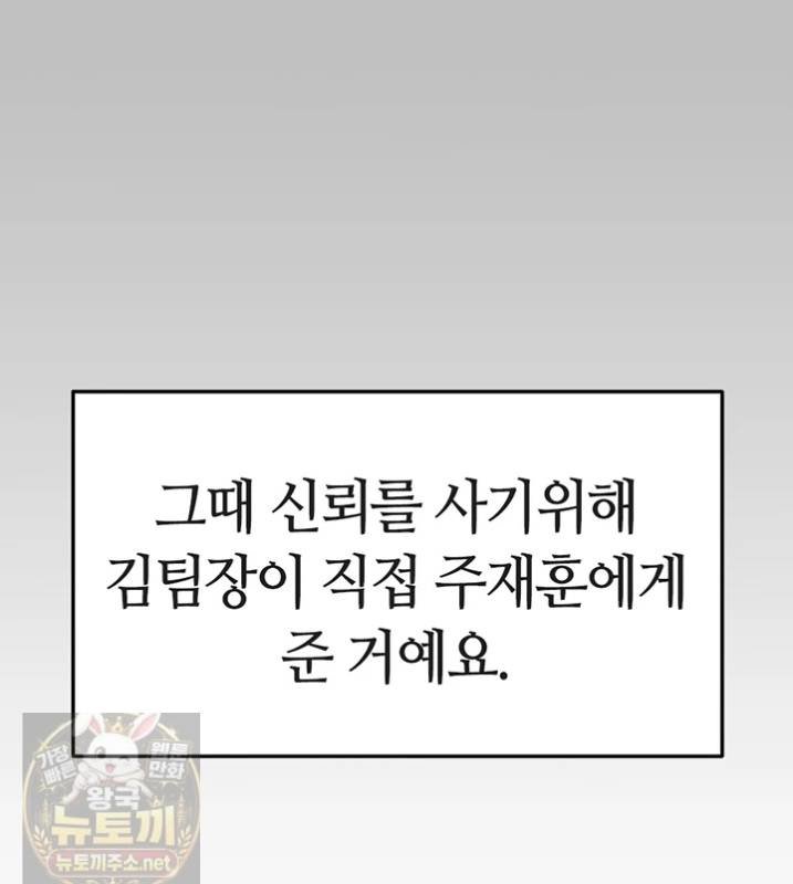 common-sense-manipulation-program-raw-chap-74-44