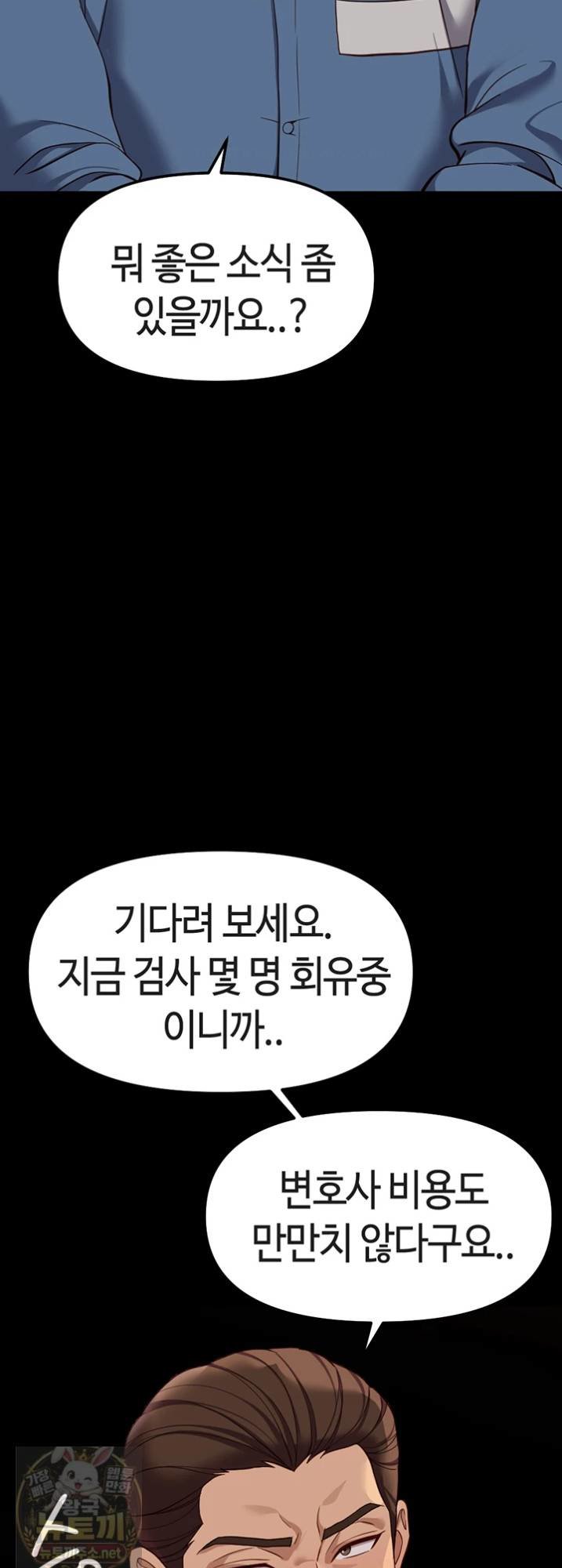 common-sense-manipulation-program-raw-chap-74-49
