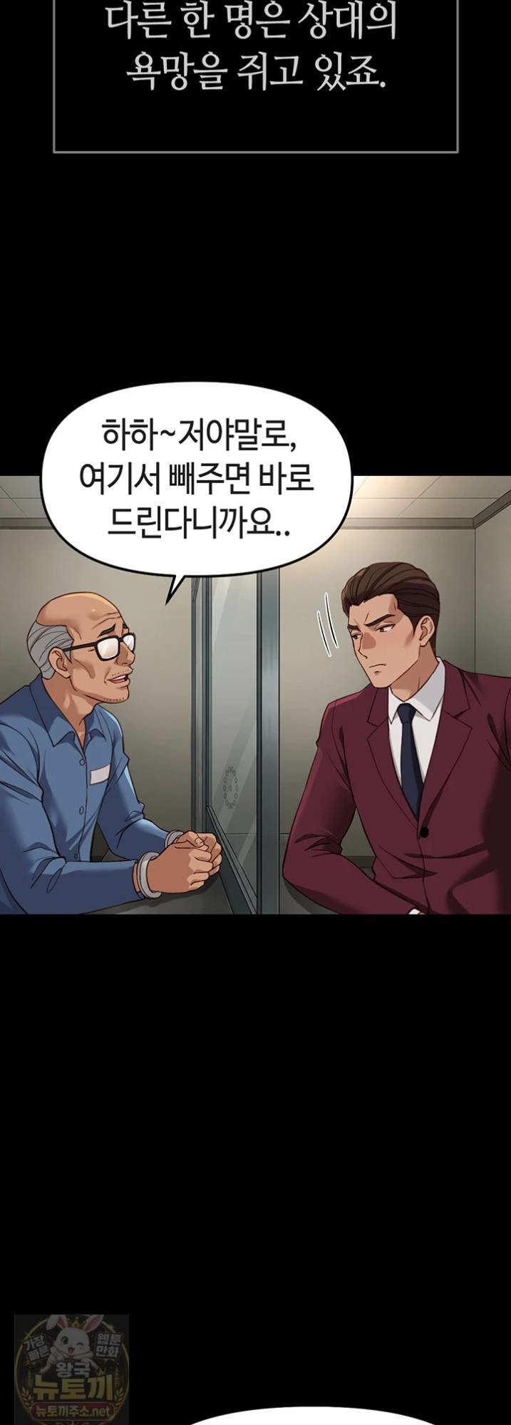 common-sense-manipulation-program-raw-chap-74-51