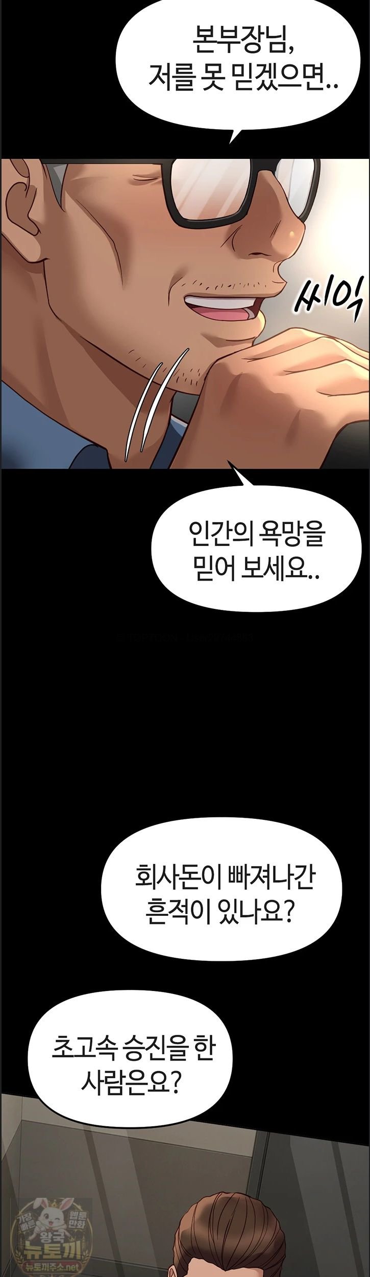 common-sense-manipulation-program-raw-chap-75-1