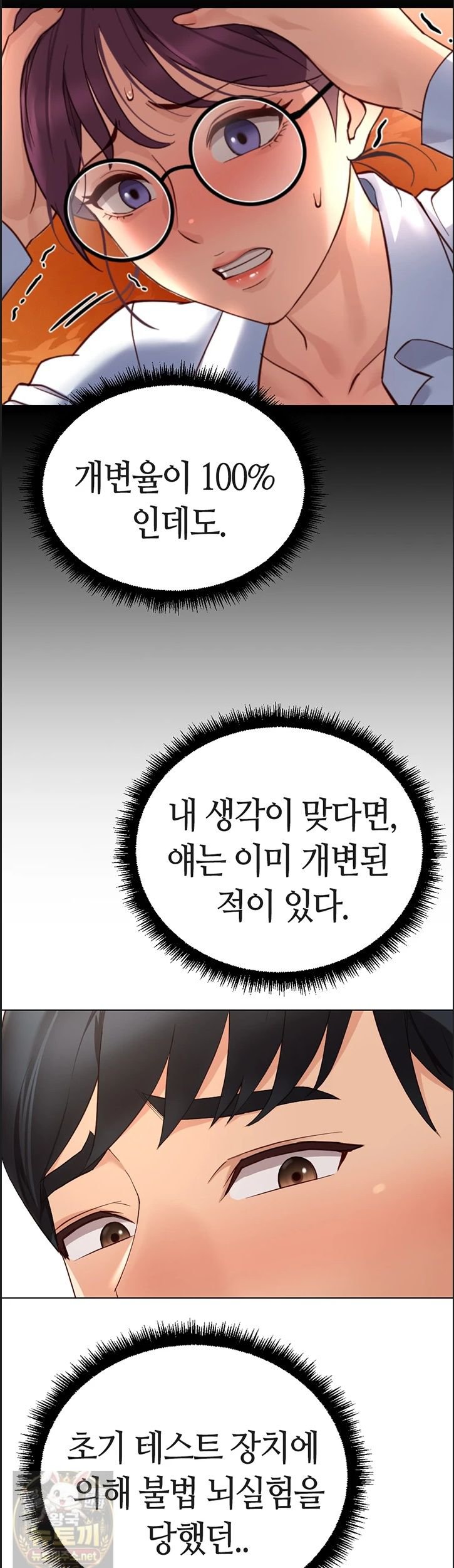 common-sense-manipulation-program-raw-chap-75-20